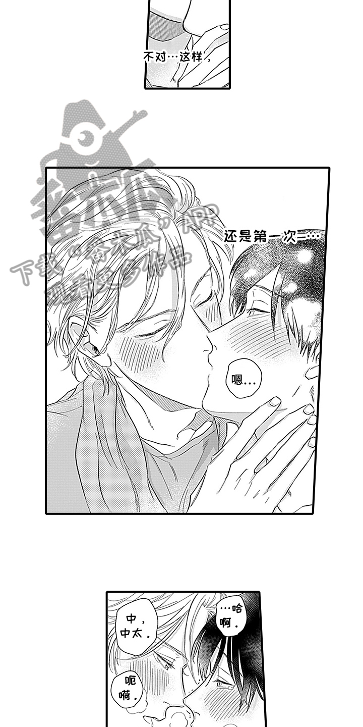 命运来到我身边漫画,第18章：穿帮4图