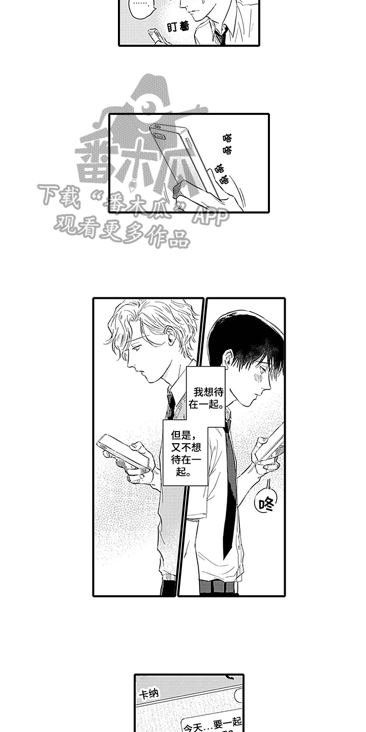命运来到我身边漫画,第11章：距离1图