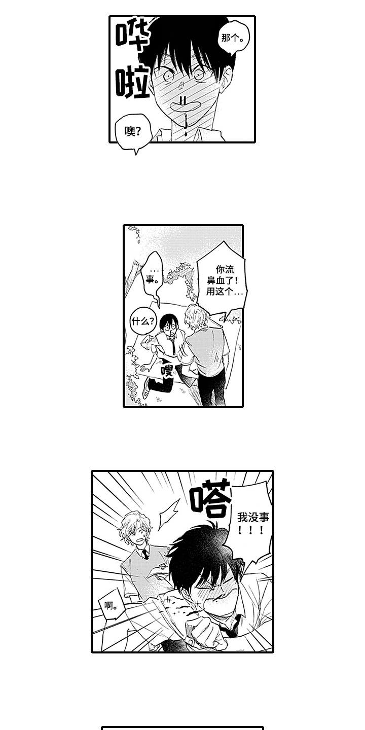 命运来到我身边漫画,第2章：观察日记3图