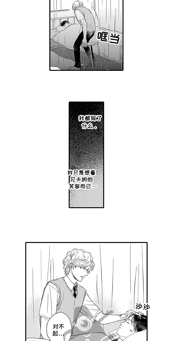 命运来到我身边漫画,第14章：照顾3图