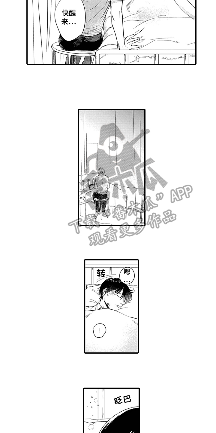 命运来到我身边漫画,第14章：照顾2图