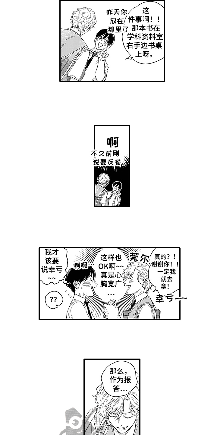 命运来到我身边漫画,第6章：猜测1图