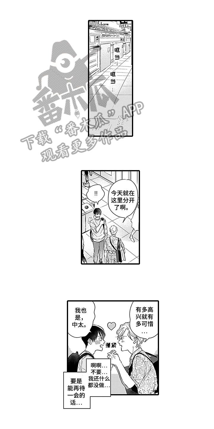 命运来到我身边漫画,第17章：焦急1图