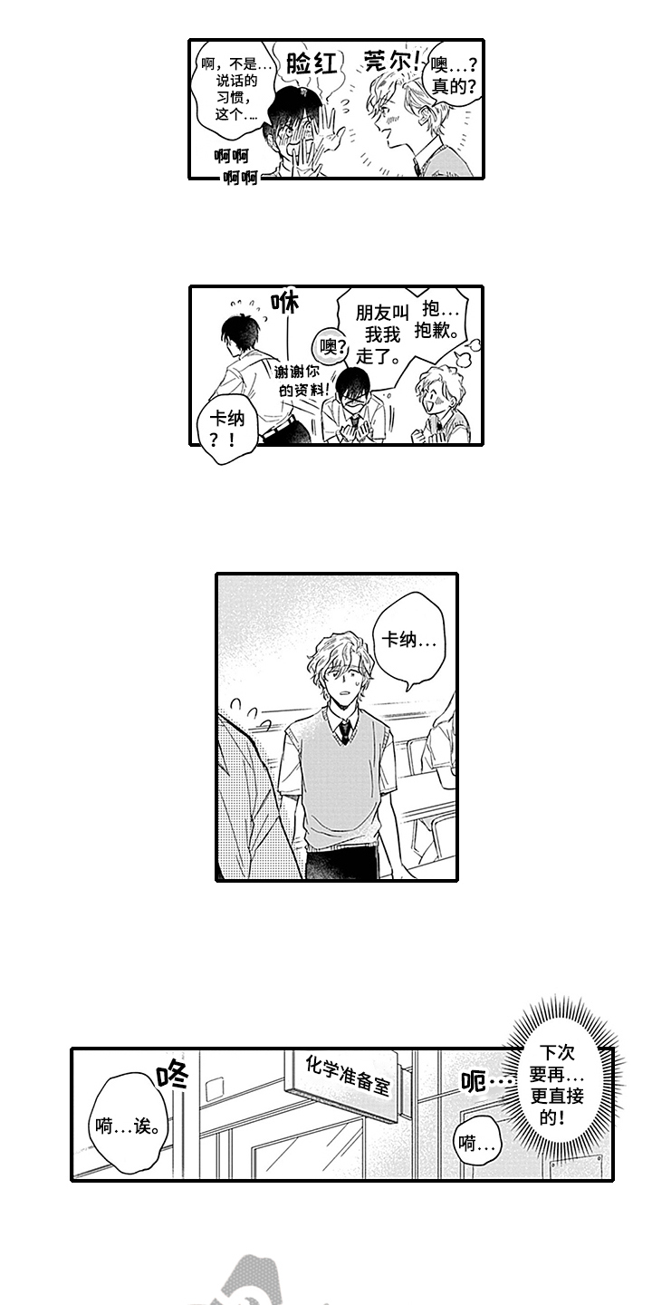 命运来到我身边漫画,第12章：躲避5图