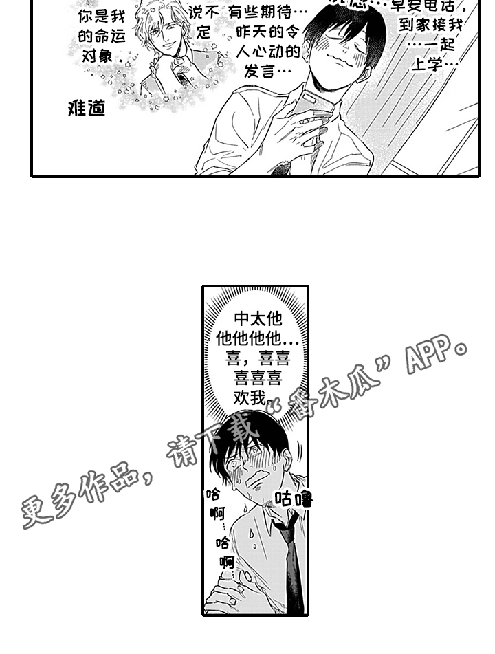 命运来到我身边漫画,第6章：猜测1图