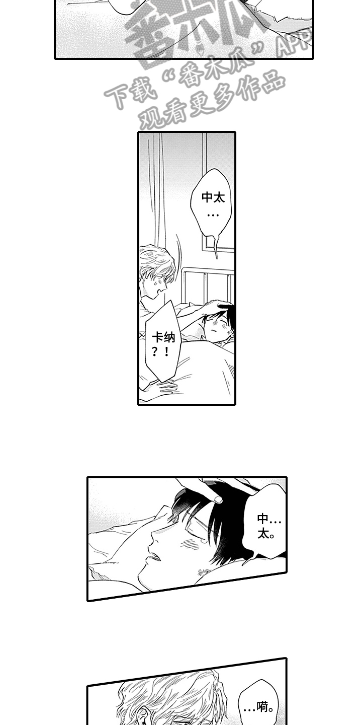 命运来到我身边漫画,第14章：照顾4图