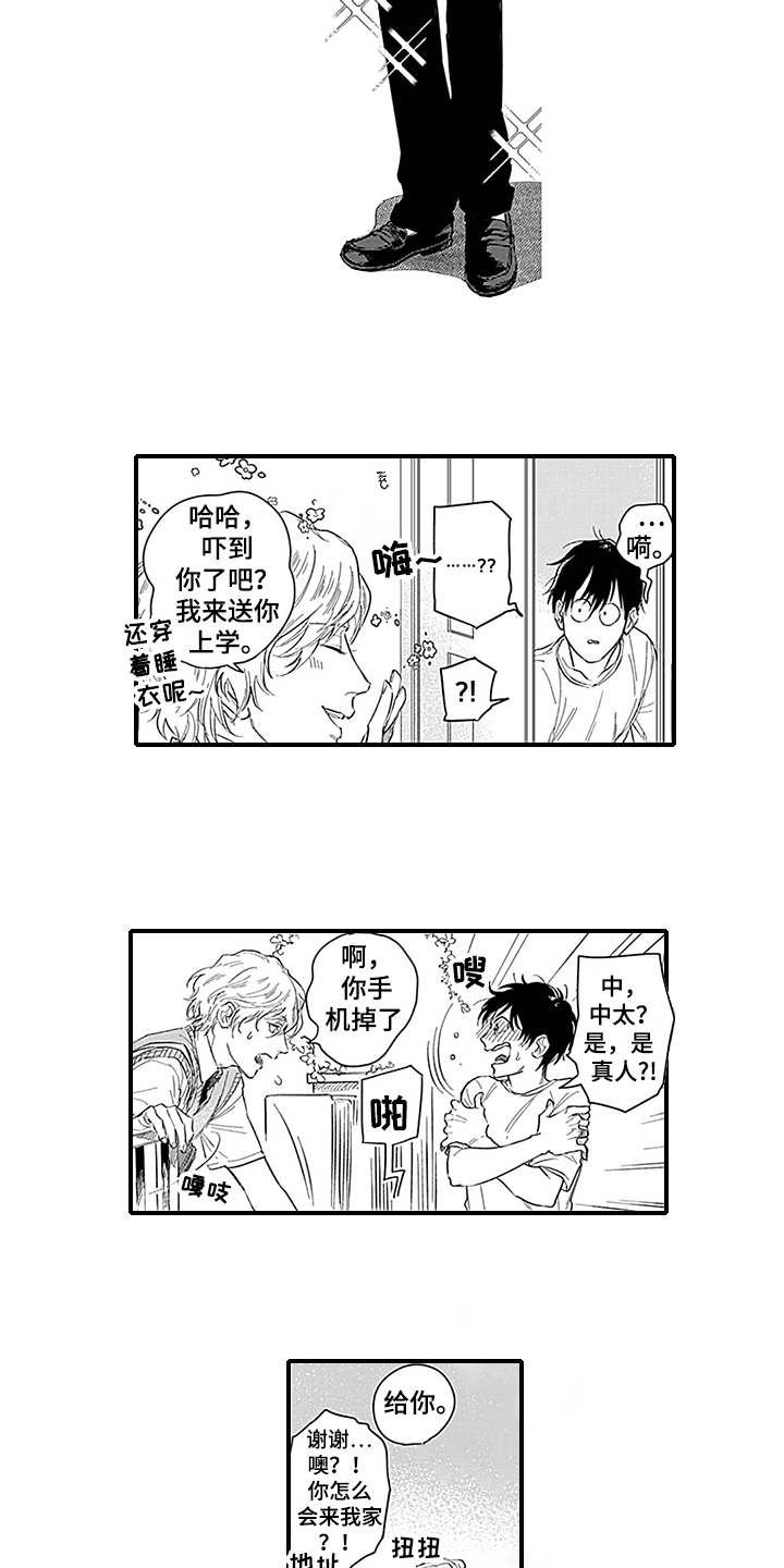 命运来到我身边漫画,第5章：一起上学3图