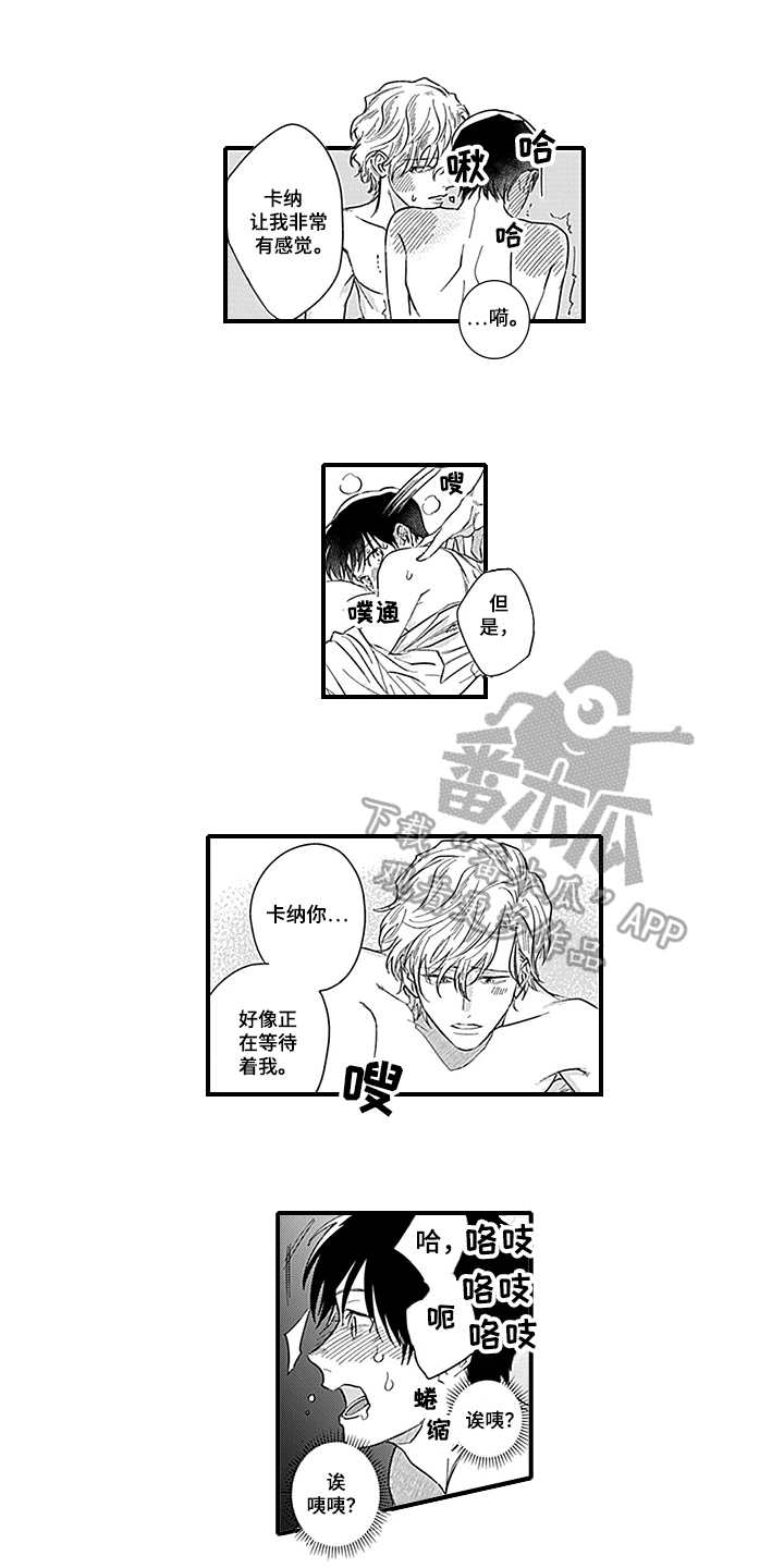 命运来到我身边漫画,第21章：【番外】初识2图