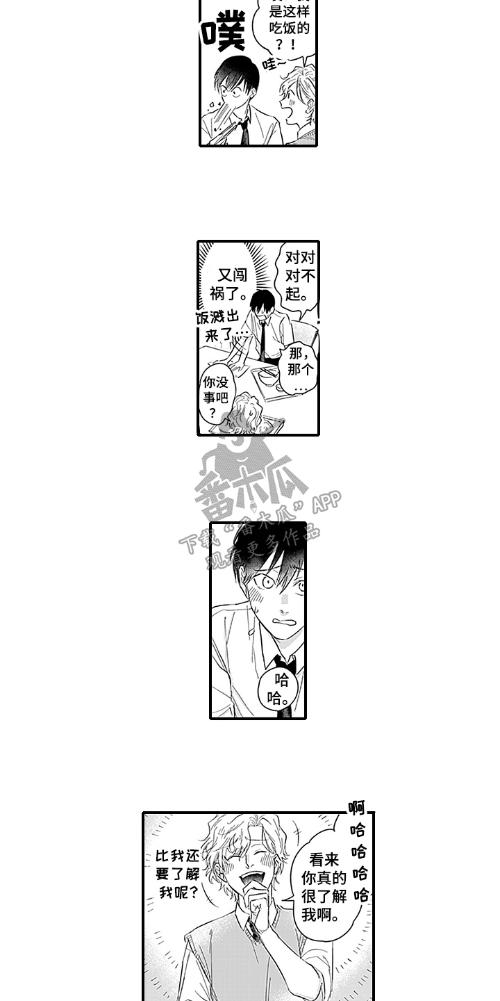 命运来到我身边漫画,第7章：了解2图