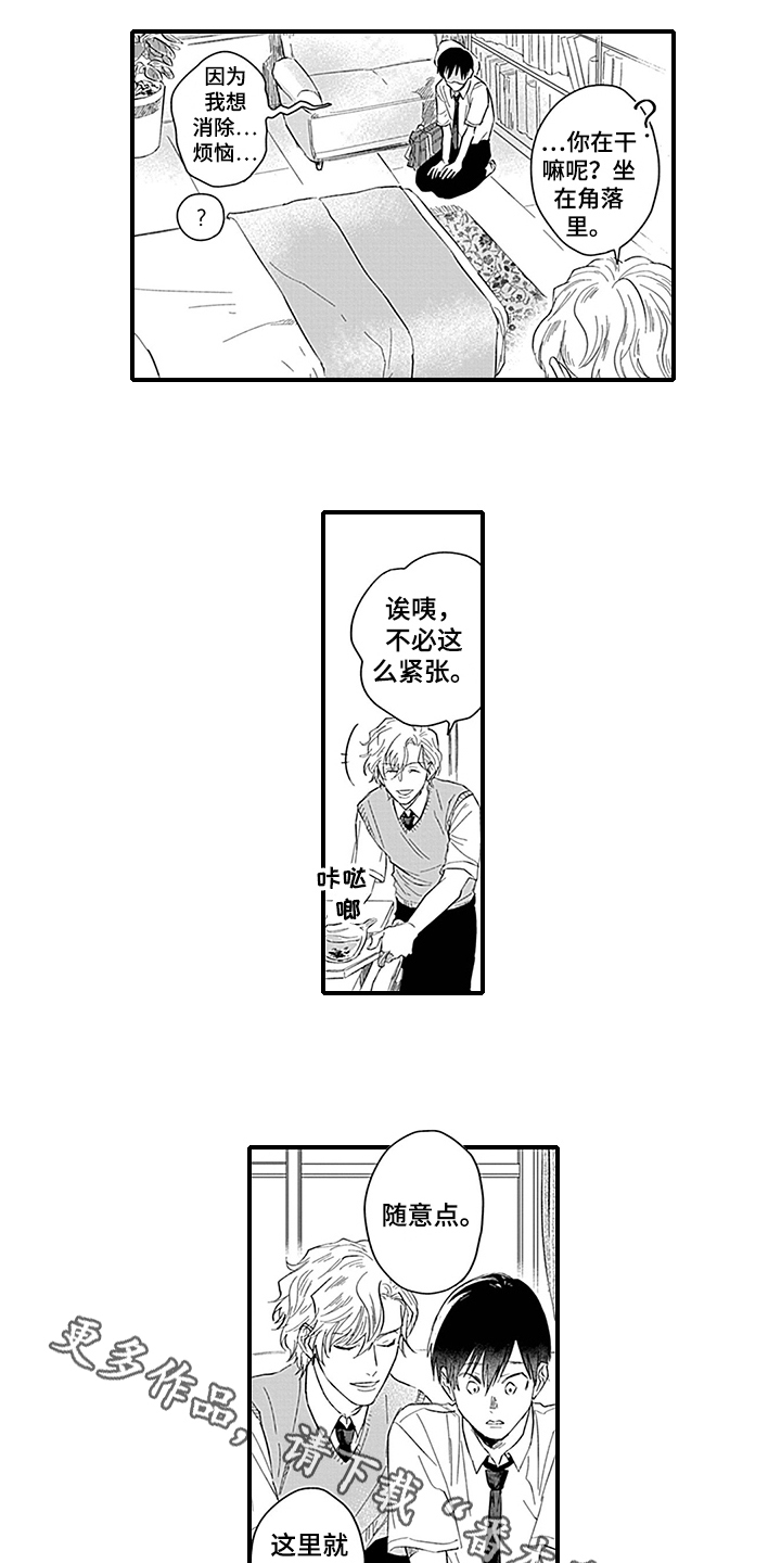 命运来到我身边漫画,第8章：带回家5图