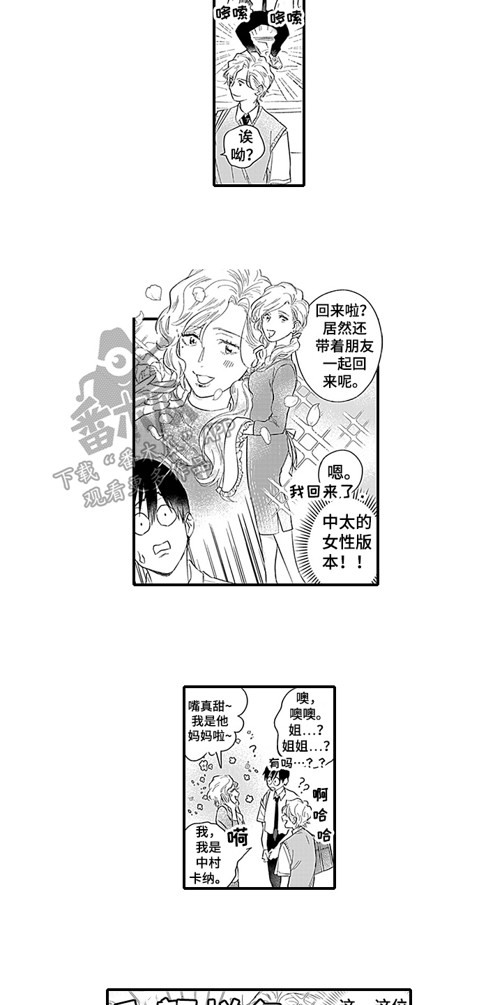命运来到我身边漫画,第8章：带回家5图