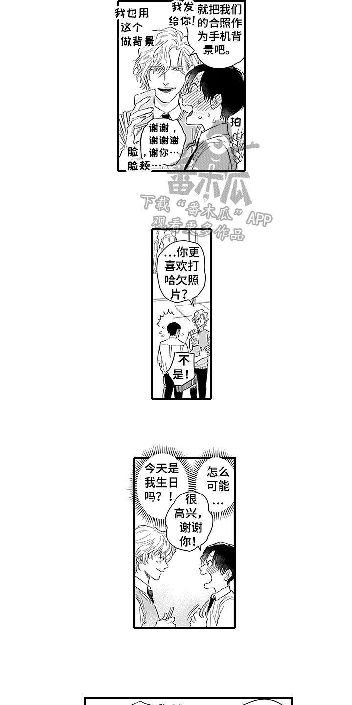 命运来到我身边漫画,第6章：猜测3图