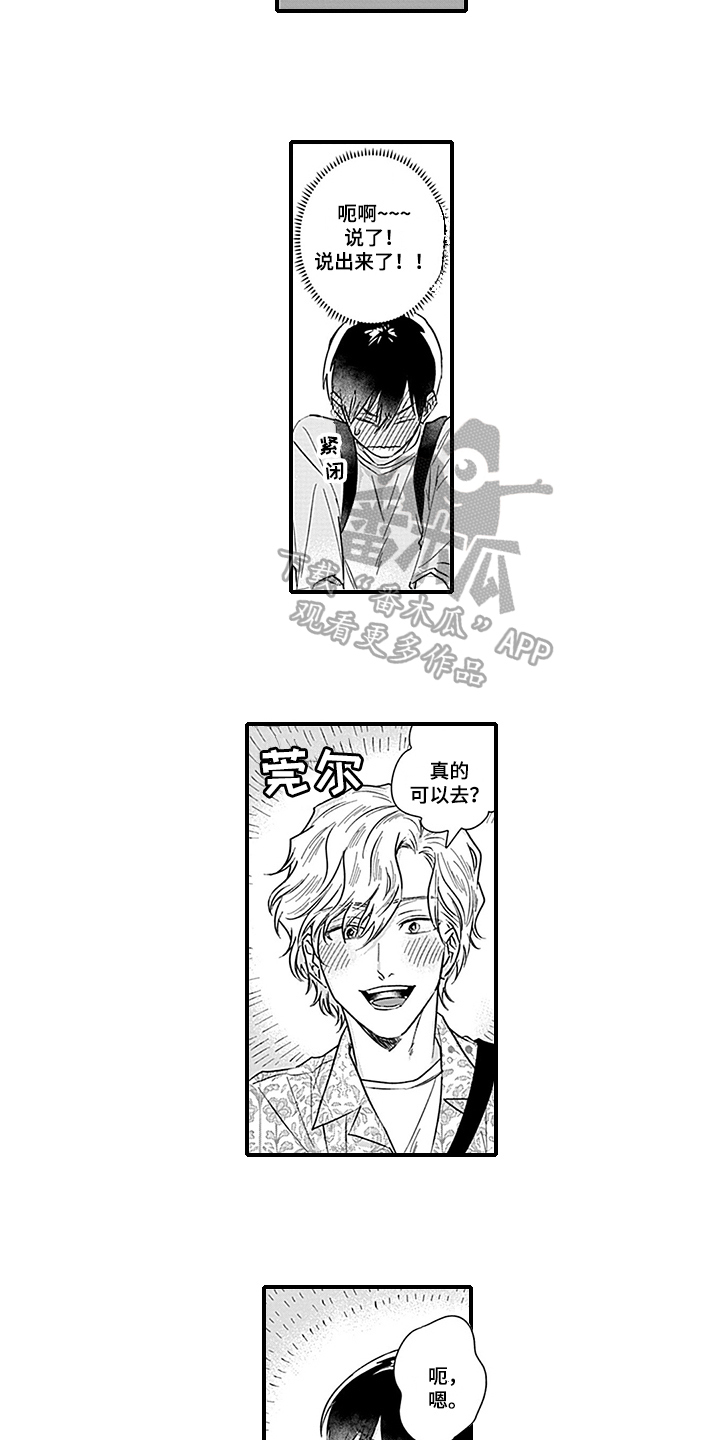 命运来到我身边漫画,第17章：焦急4图