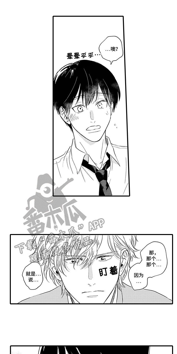 命运来到我身边漫画,第13章：摔倒5图