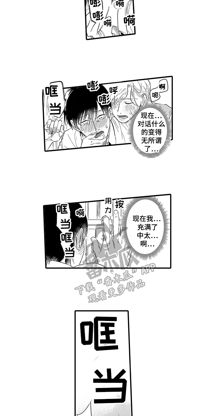 命运来到我身边漫画,第9章：原因5图