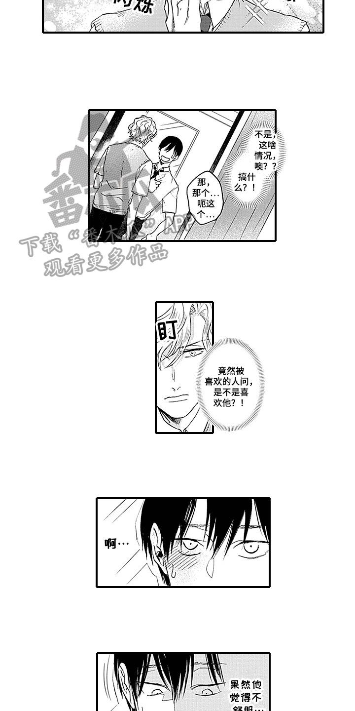 命运来到我身边漫画,第4章：命运对象4图