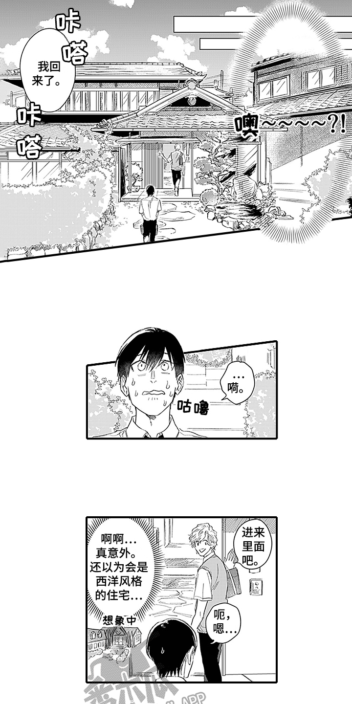 命运来到我身边漫画,第8章：带回家3图