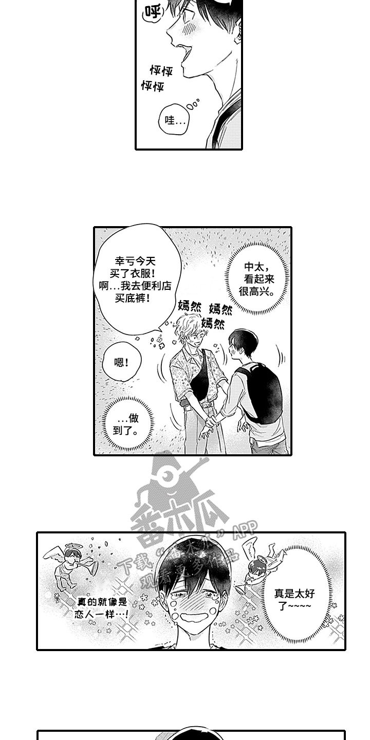 命运来到我身边漫画,第17章：焦急5图