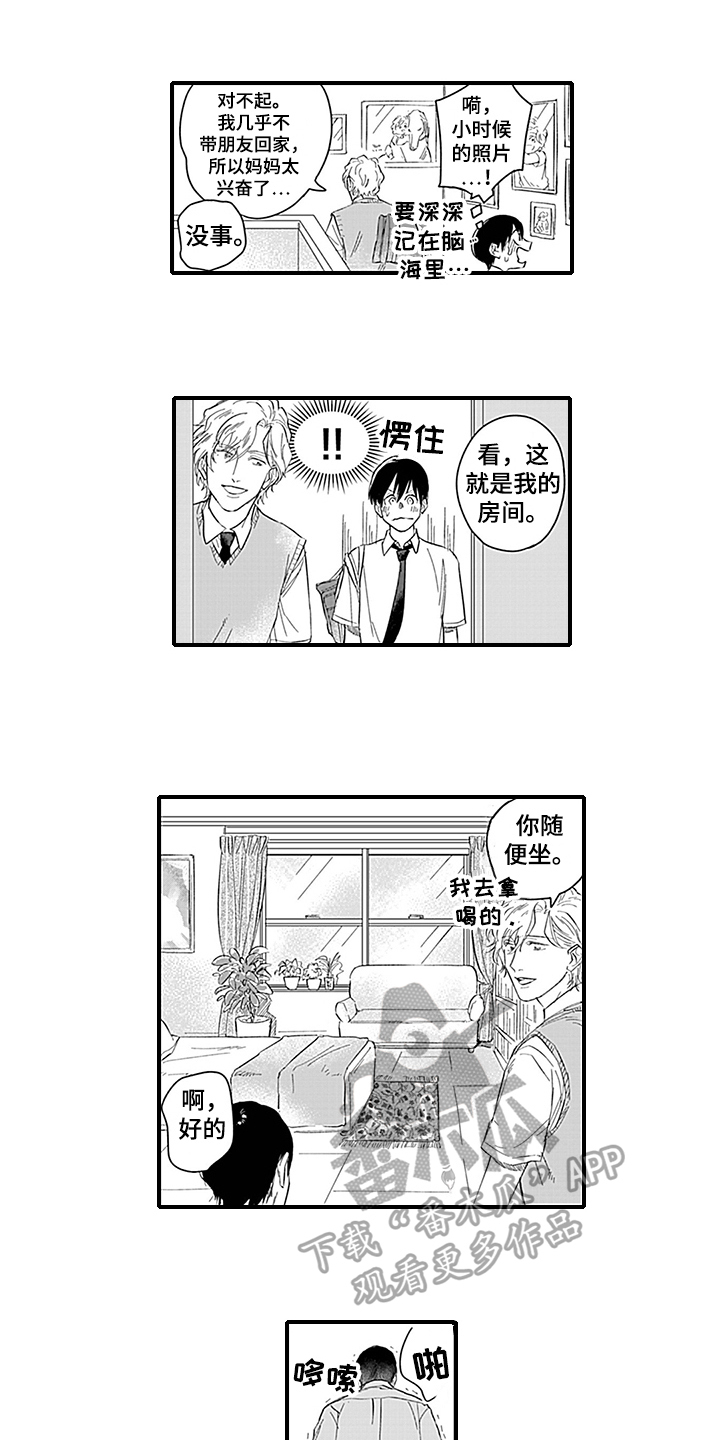 命运来到我身边漫画,第8章：带回家2图