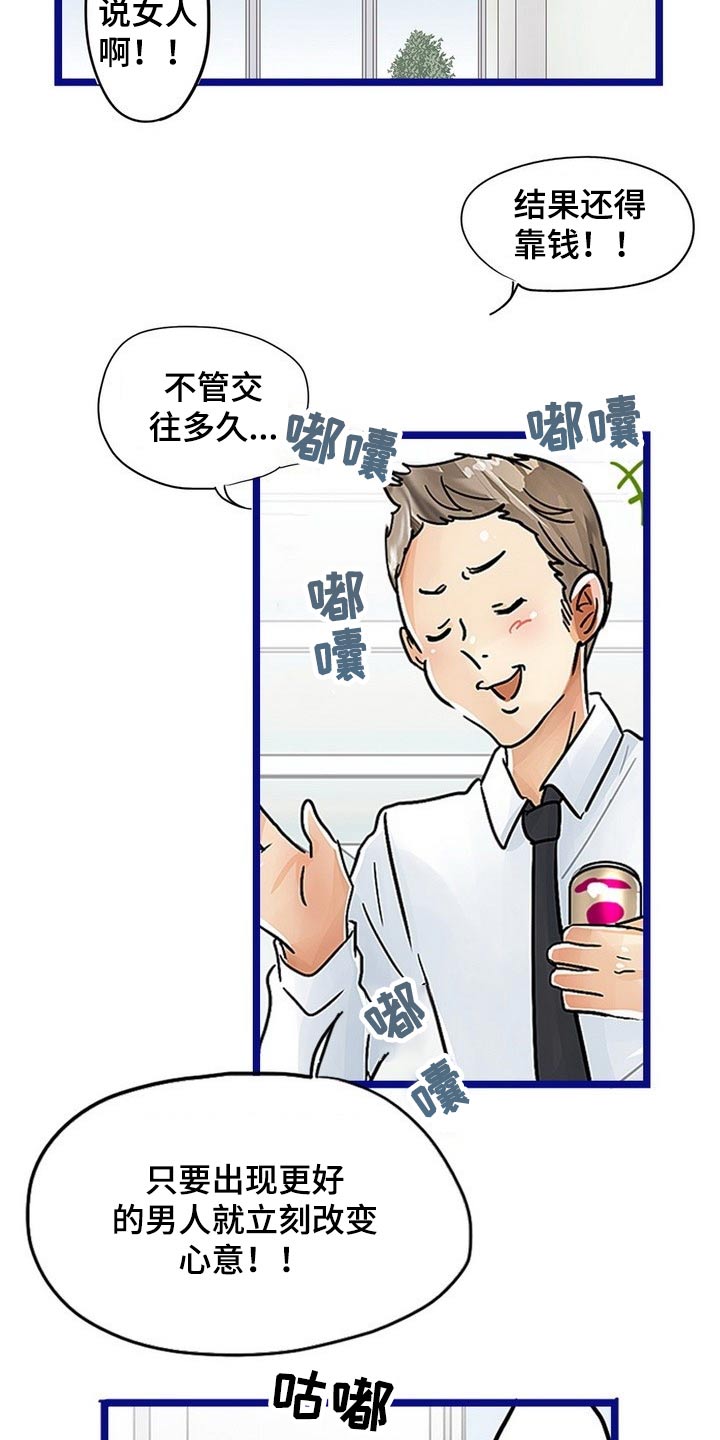 结成游戏漫画,第43章：诱惑3图