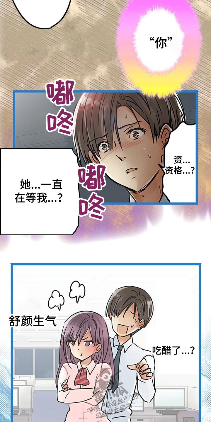 结成游戏漫画,第38章：没资格1图