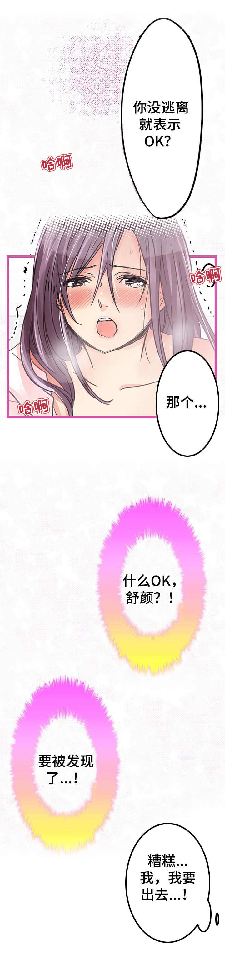 结成游戏漫画,第13章：无法逃离2图