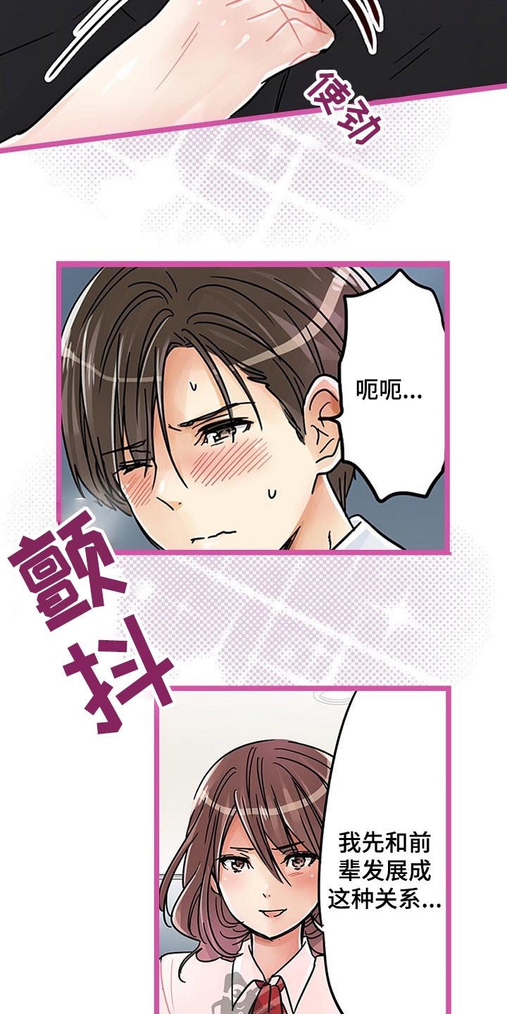 结成游戏漫画,第32章：痕迹3图