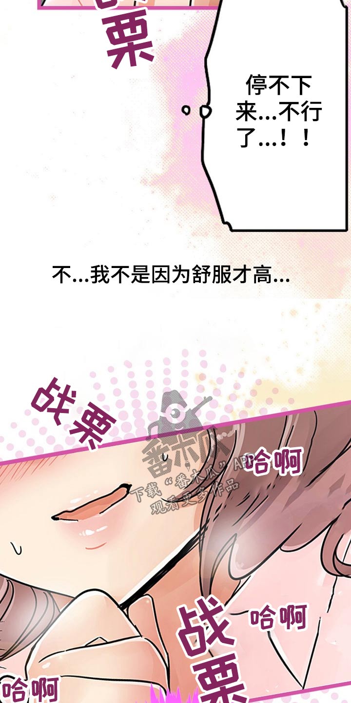 结成游戏漫画,第28章：我是友谊5图