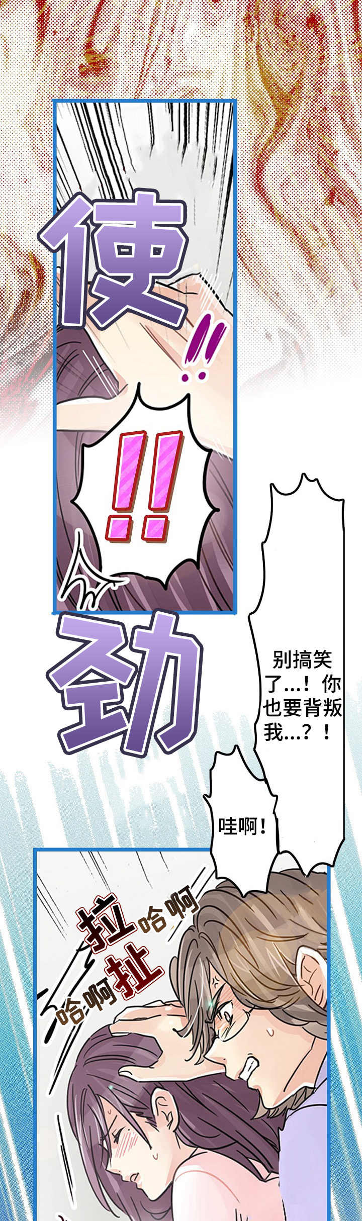 结成游戏漫画,第17章： 愤怒2图