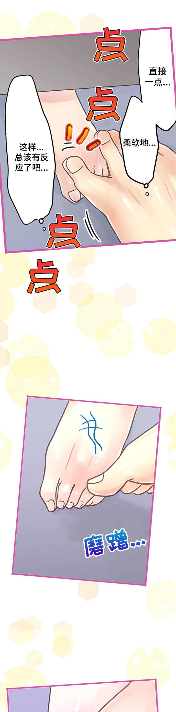 结成游戏漫画,第1章：小动作4图