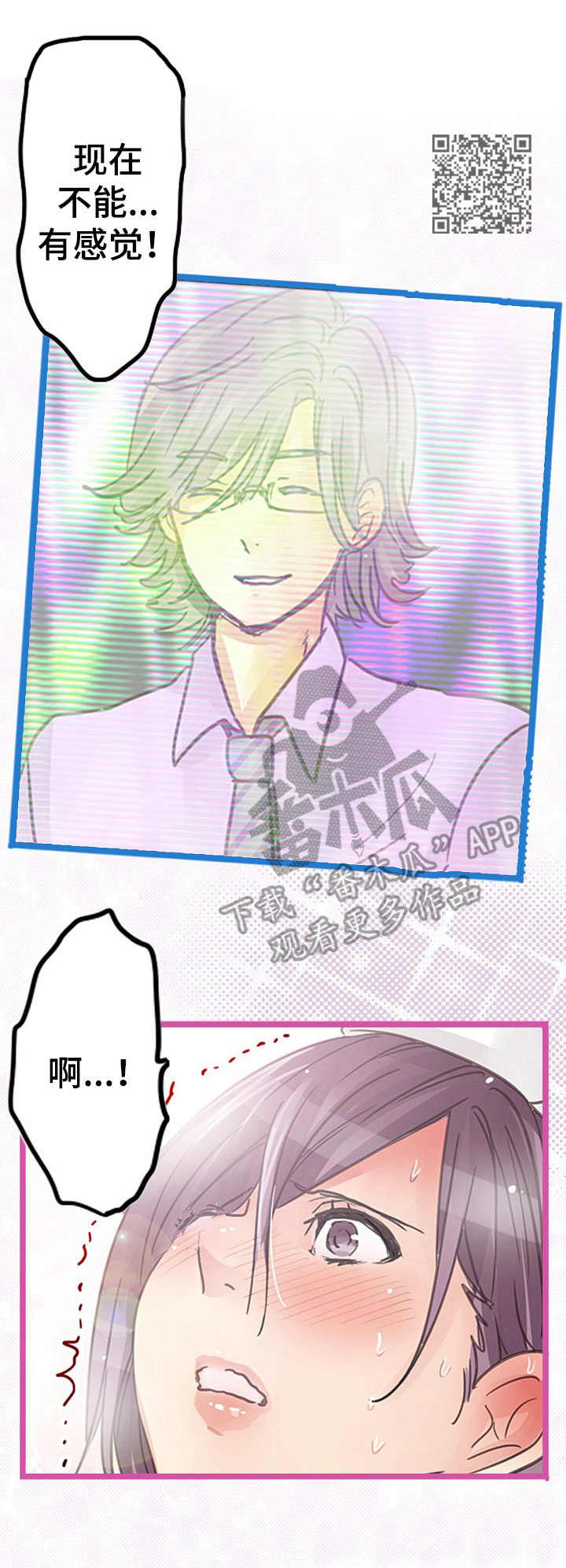 结成游戏漫画,第15章： 拒绝5图