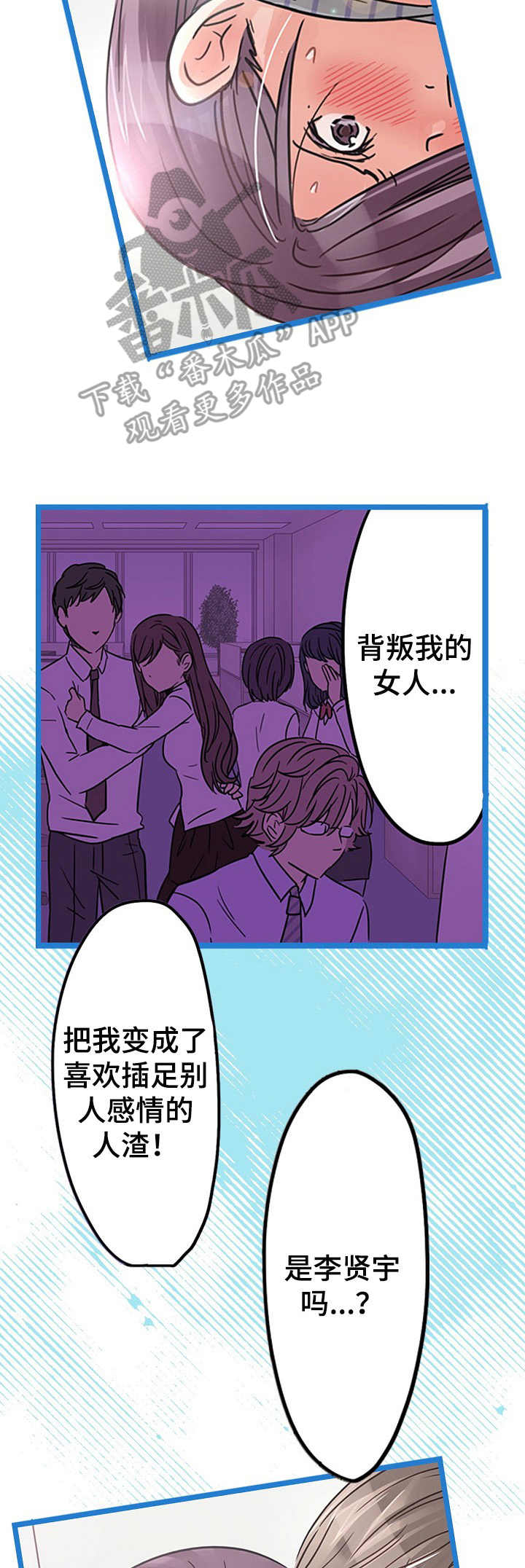 结成游戏漫画,第17章： 愤怒2图