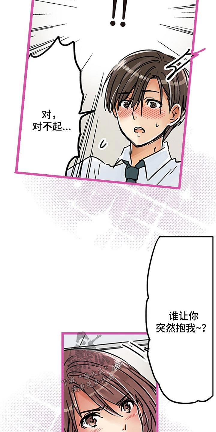 结成游戏漫画,第33章：推开4图