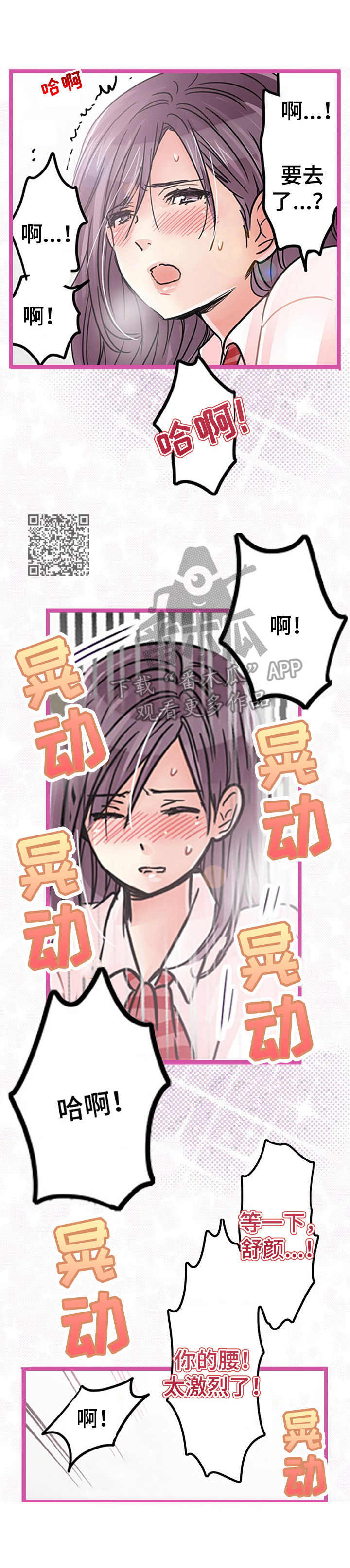 结成游戏漫画,第18章：说开了2图