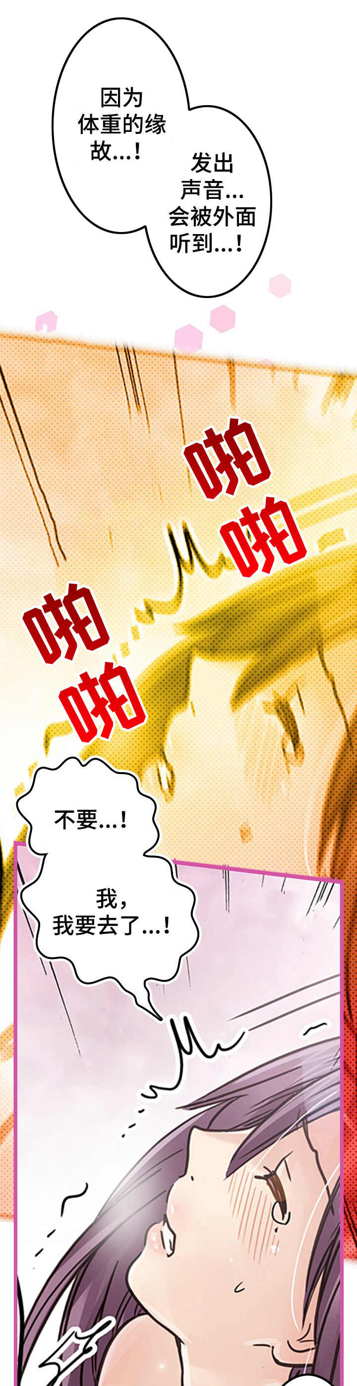 结成游戏漫画,第10章：维持5图