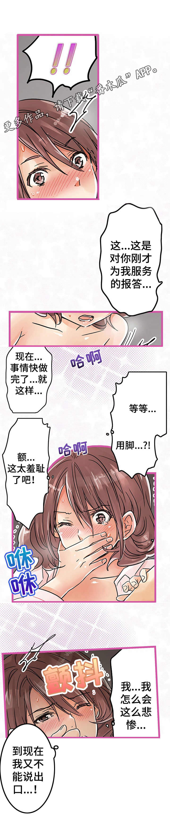 结成游戏漫画,第26章：认错人4图