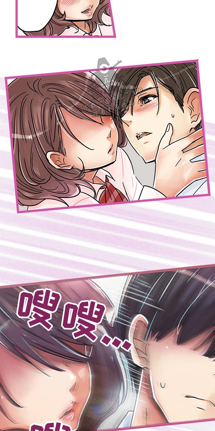 结成游戏漫画,第32章：痕迹1图