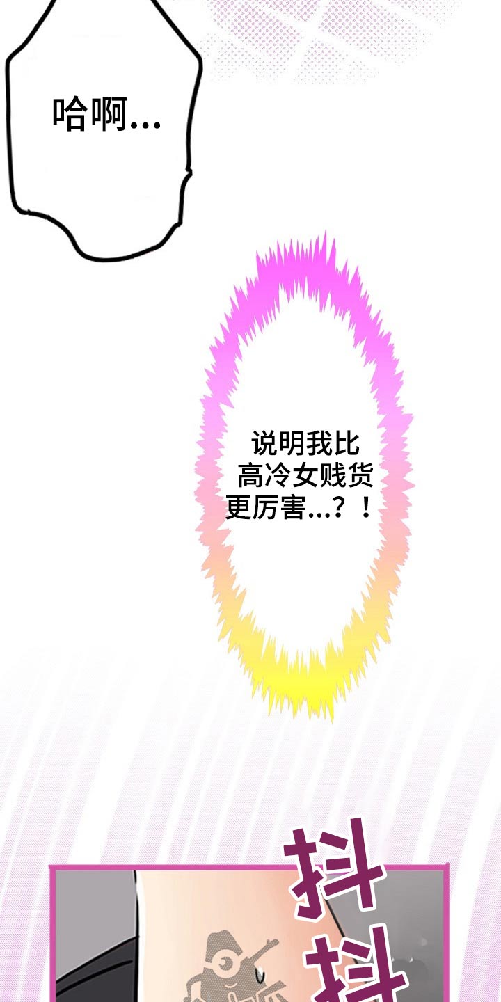 结成游戏漫画,第28章：我是友谊3图