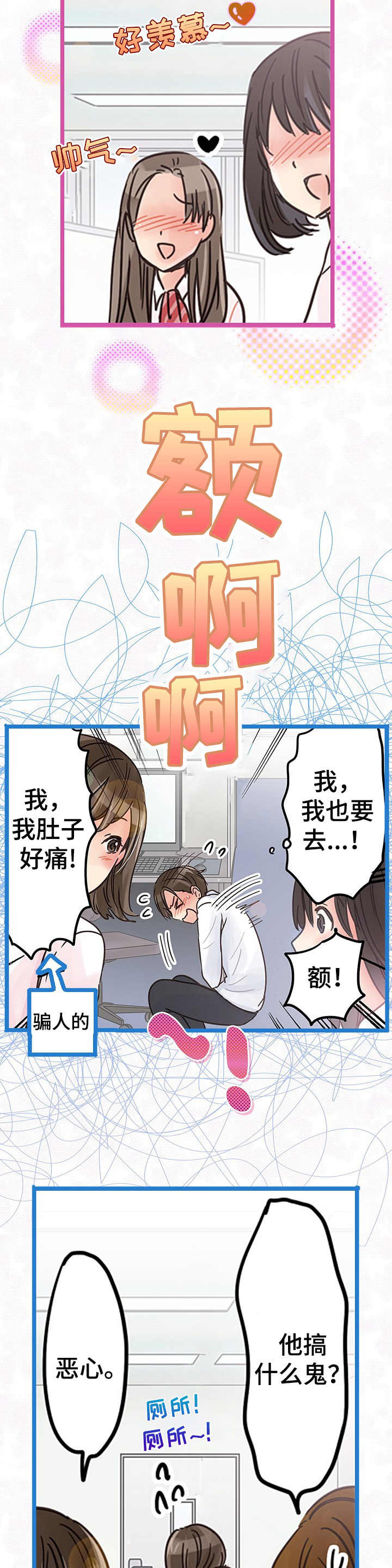 结成游戏漫画,第8章： 心痛2图