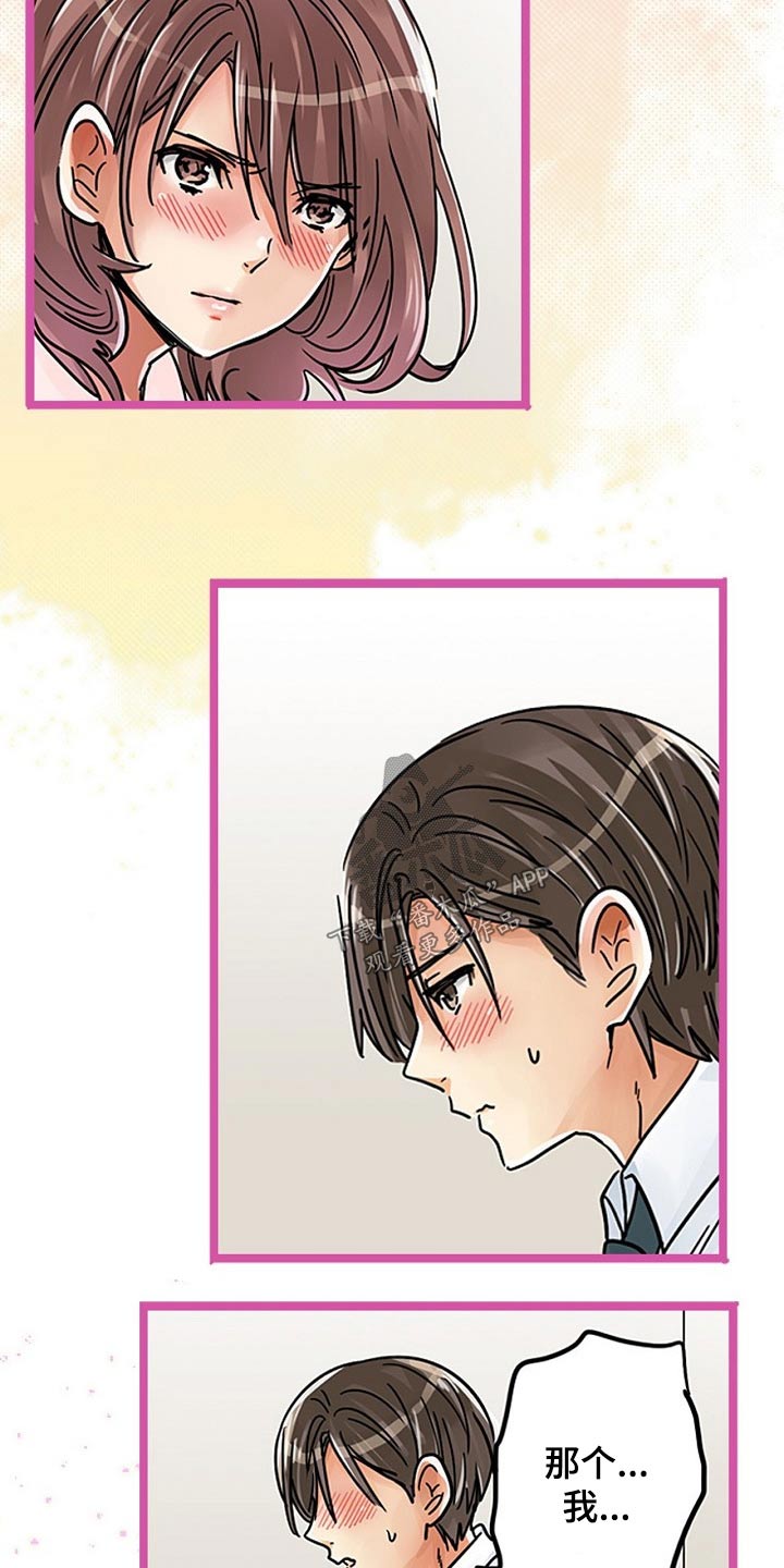 结成游戏漫画,第34章：印记4图