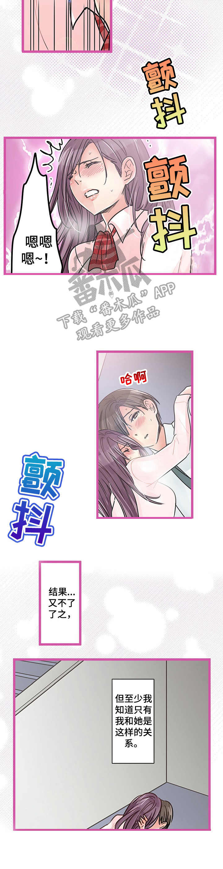 结成游戏漫画,第18章：说开了4图