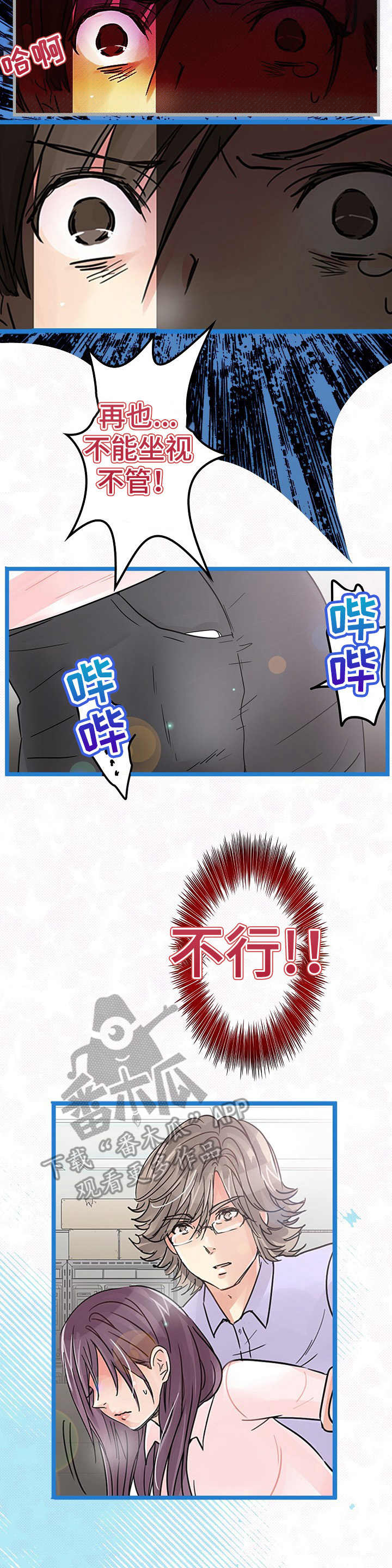 结成游戏漫画,第17章： 愤怒4图