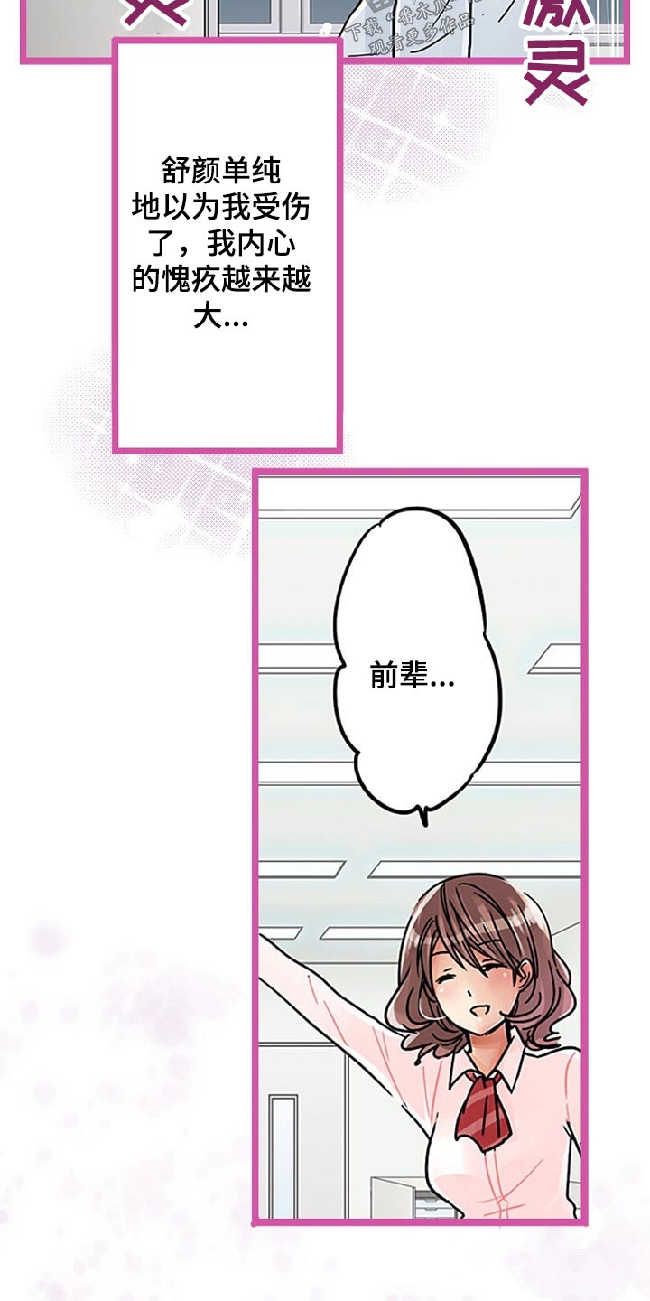 结成游戏漫画,第31章：一起吃饭2图
