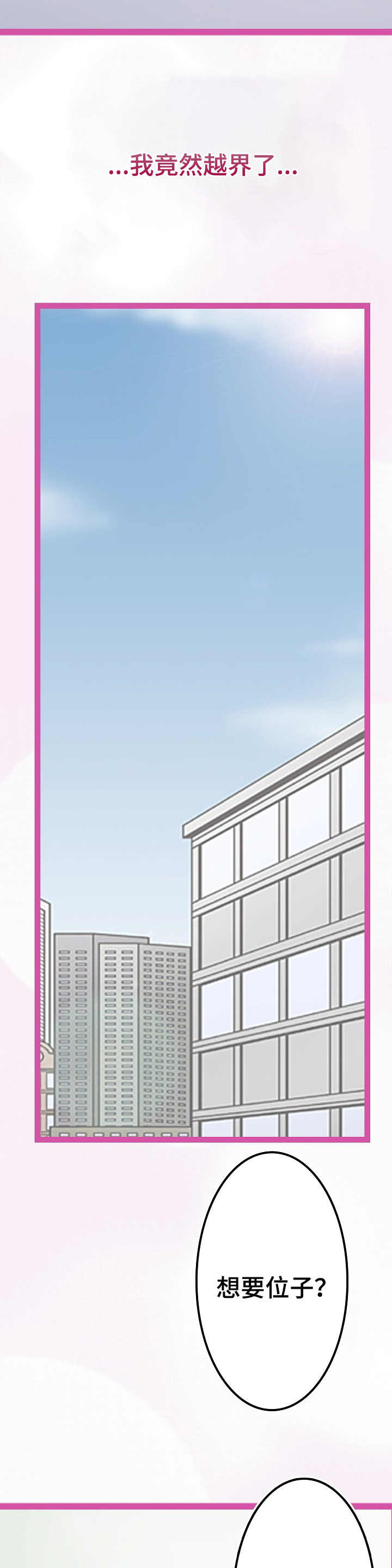 结成游戏漫画,第3章： 换位子3图