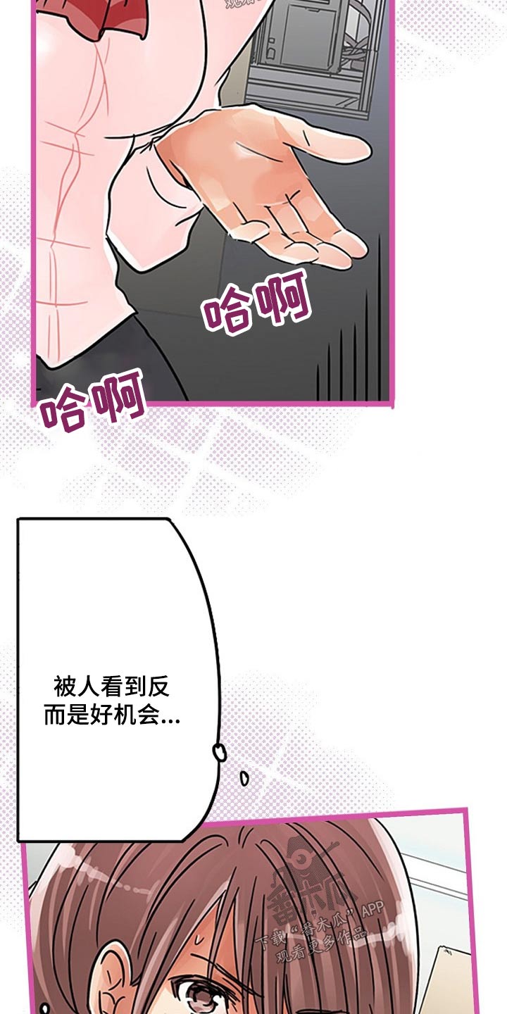 结成游戏漫画,第30章：反抗4图