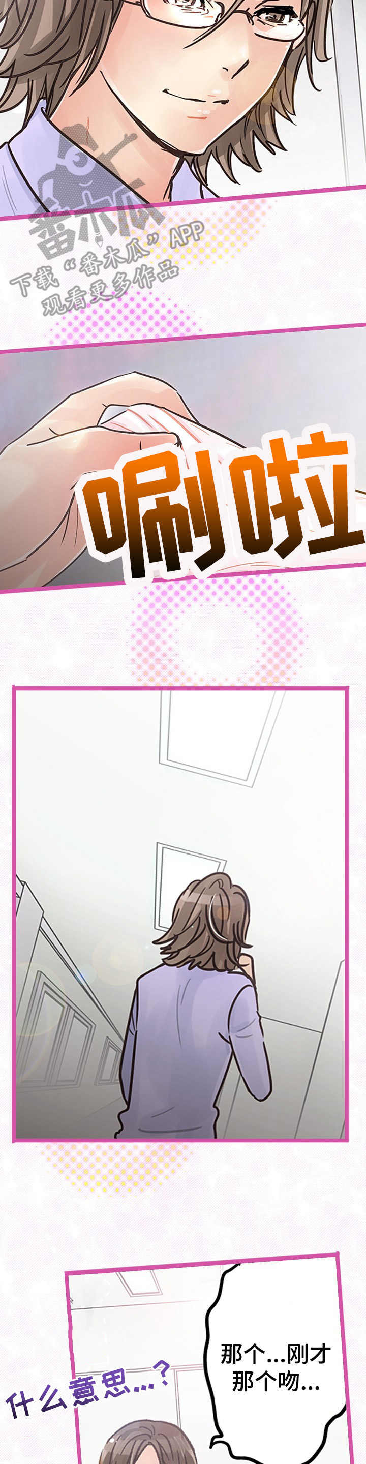 结成游戏漫画,第11章：献殷勤4图