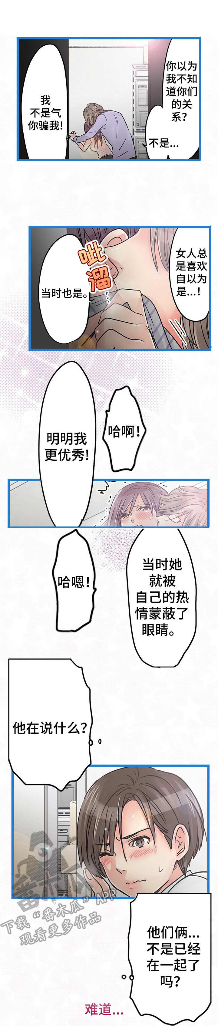 结成游戏漫画,第17章： 愤怒4图