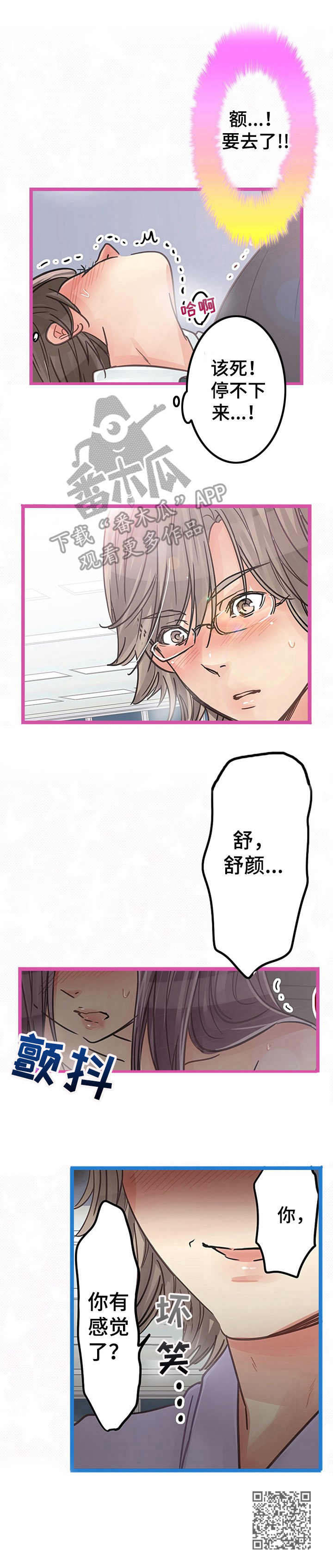 结成游戏漫画,第13章：无法逃离4图