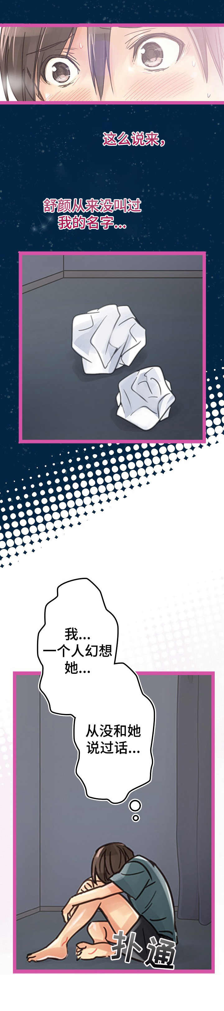 结成游戏漫画,第2章： 脚底交流3图