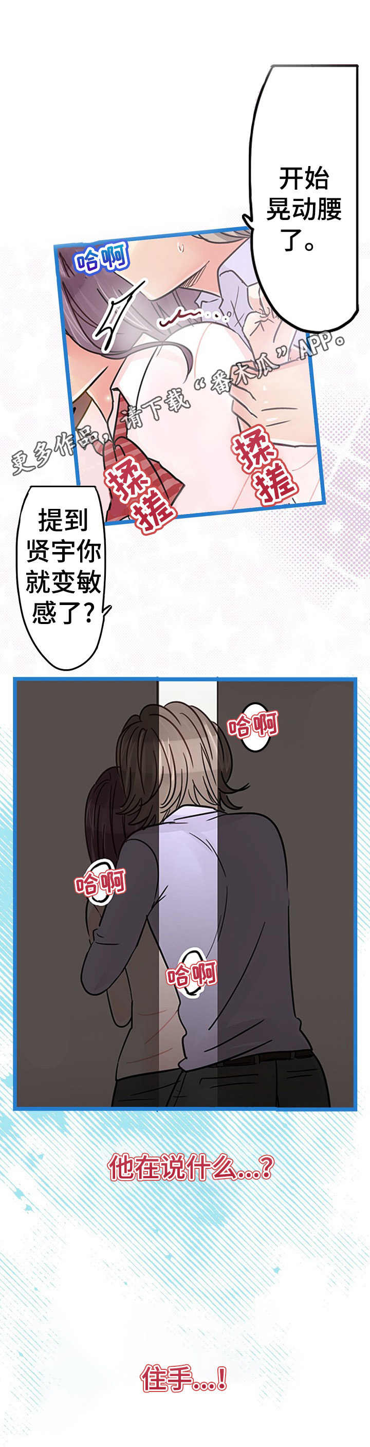 结成游戏漫画,第17章： 愤怒1图